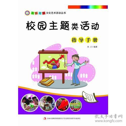 五彩的校园活动作文