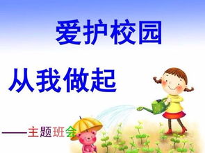 爱护校园的一草一木作文400字