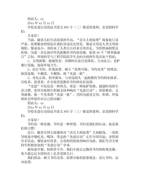 写关于校园作文800