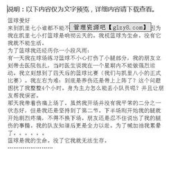 趣味篮球赛作文400字,篮球赛作文600字初中,难忘的篮球赛作文600字