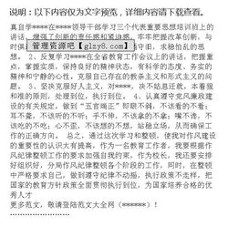 作文,心得体会,整顿,纪律