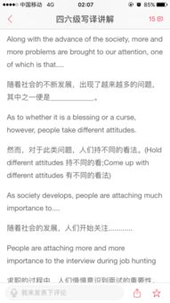 校园中手机的作用英语作文四级