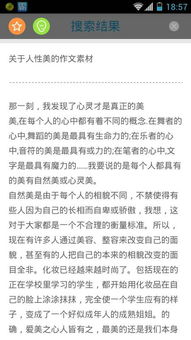 中校,真善美,作文,园中