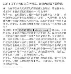 携手共建文明校园演讲稿,携手共建文明校园主题班会,携手共建文明校园内容