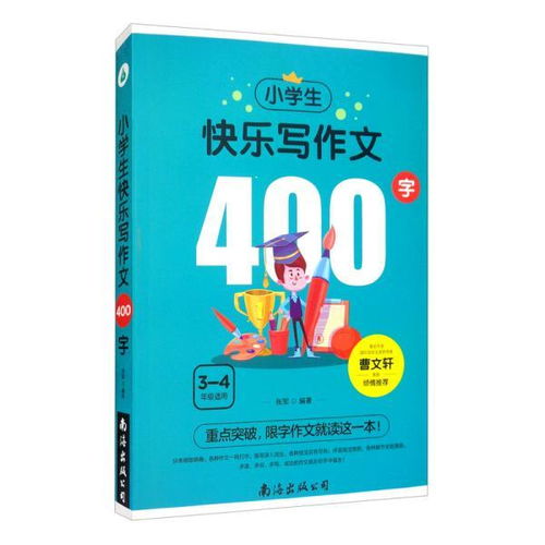 校园之秋作文4级400字