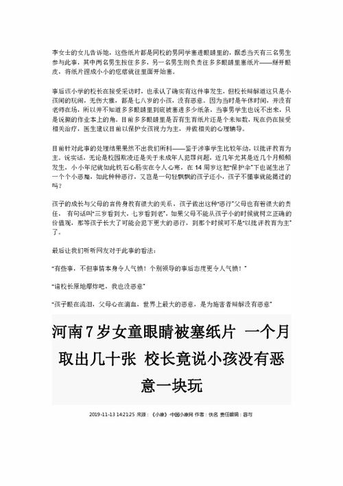 校园霸凌事件作文素材