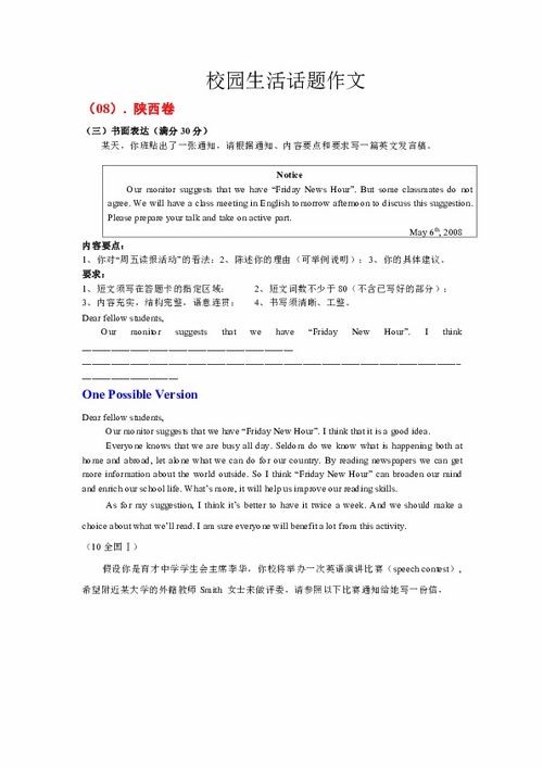 关于校园活动类作文题目