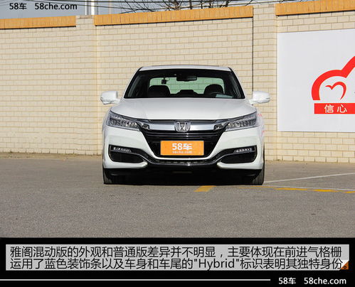 雅阁车使用注意事项