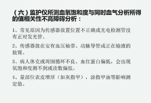 使用心电监护时的注意事项