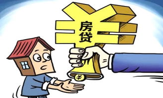 房贷,注意事项,办理