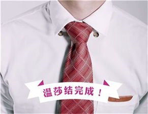 系领带的注意事项