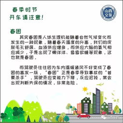 驾驶员安全行车注意事项,冬季安全行车注意事项,春天小学生安全注意事项