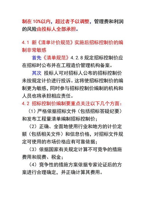 招标,设备采购,注意事项