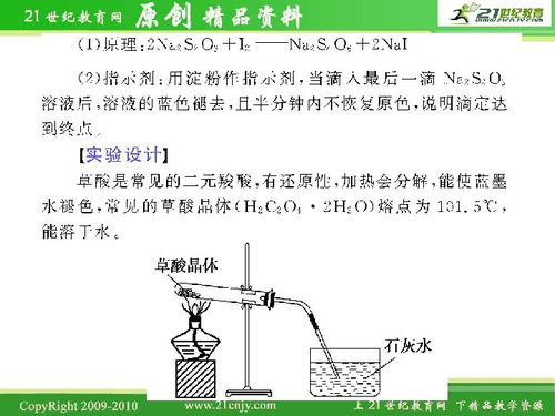 氧化,还原,注意事项,滴定