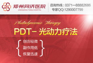 pdt光动力注意事项