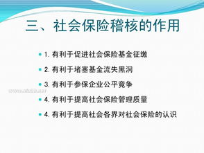稽核,合肥,社保,注意事项