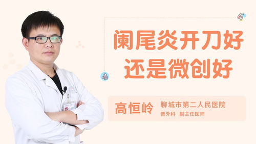 阑尾,术后,出院,注意事项