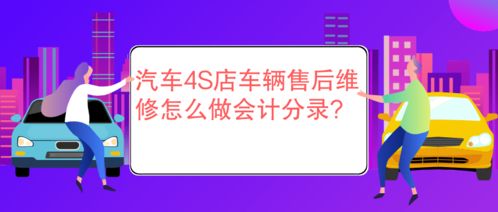 4s店售后会计需注意事项