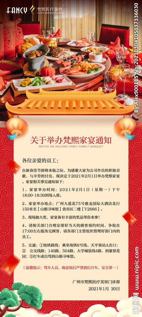 会喝酒注意事项通知