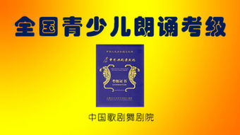 朗诵考级注意事项