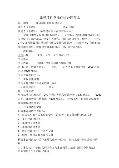 工程委托代建协议注意事项,委托代建合同审查要点,工程代建合同注意事项