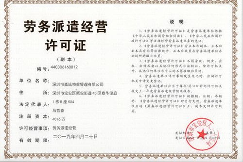 派遣,劳务,行政许可,注意事项
