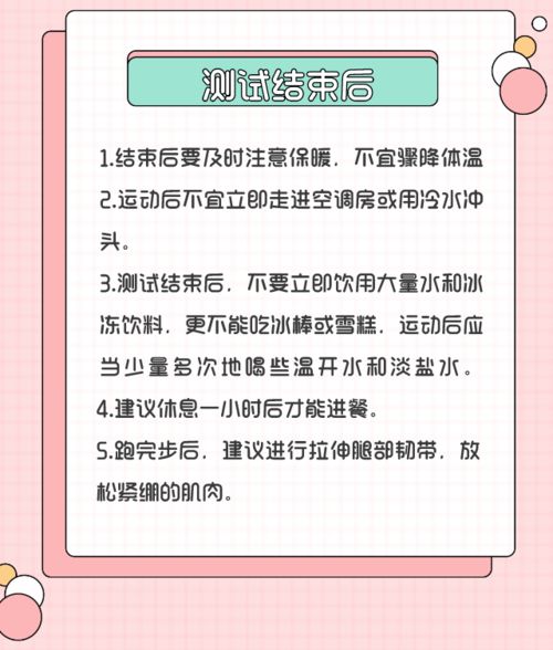体测应该注意事项