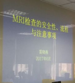 mri安全注意事项