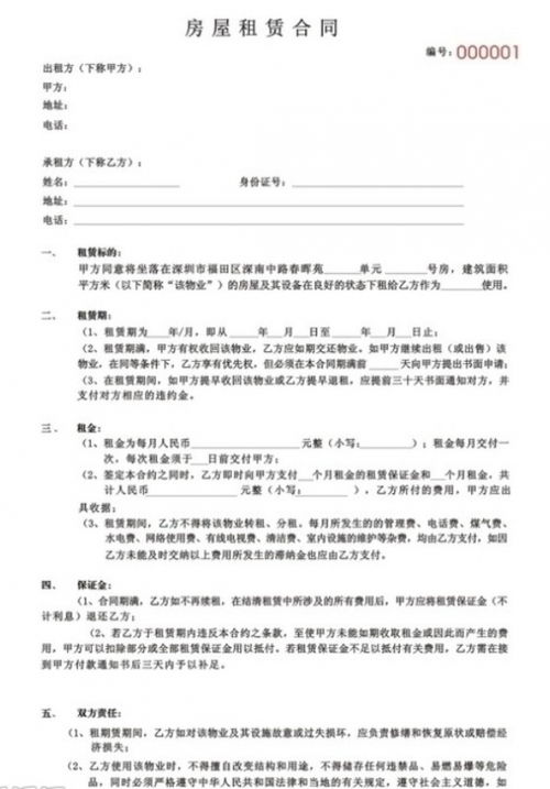 签房屋租赁合同注意事项