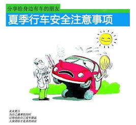 夏天安全开车注意事项
