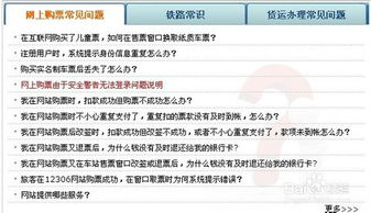 网上购火车票注意事项