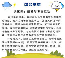 试讲,注意事项,面试,教师