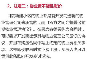 商品房,注意事项,租赁