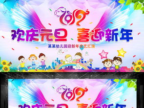 小学元旦晚会注意事项
