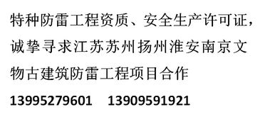 防雷,文物,注意事项,施工