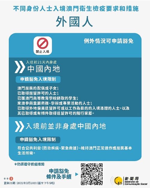 澳门出入境注意事项