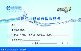 移动业务受理注意事项