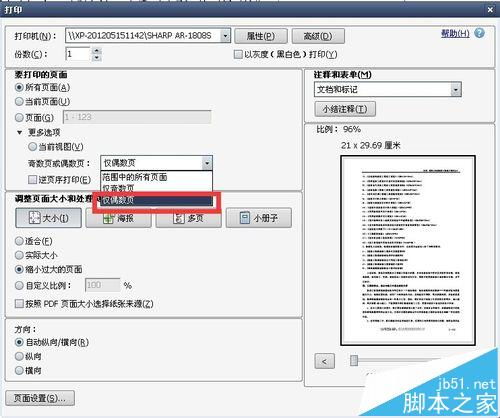 pdf双面打印的注意事项