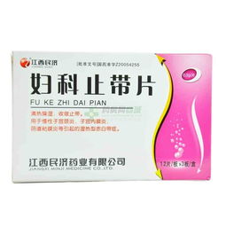 妇科止带片说明书,妇科止带片效果好么,妇科止带片针对哪些