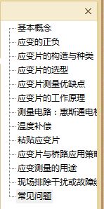 应变片粘贴注意事项,应变片补偿注意事项,电阻应变片粘贴注意事项