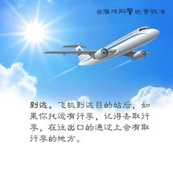 首次,注意事项,飞机