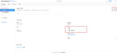 appstore上架注意事项