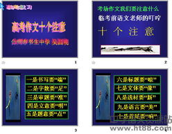 高考,注意事项,考试,ppt