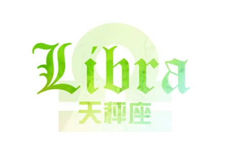 与天秤男交往注意事项