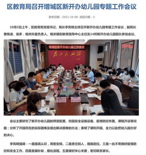 开新幼儿园园的注意事项