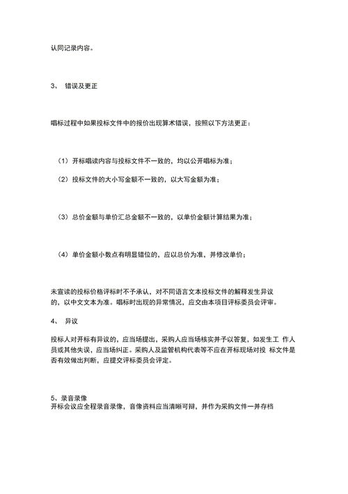 开标,注意事项