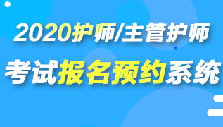 护师报名注意事项