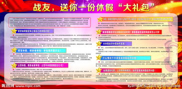 休假,注意事项,部队,人员