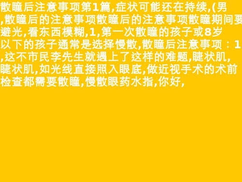 注意事项,幼儿,检查,散瞳