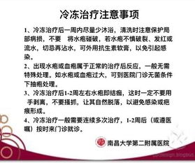 做完冷冻后注意事项